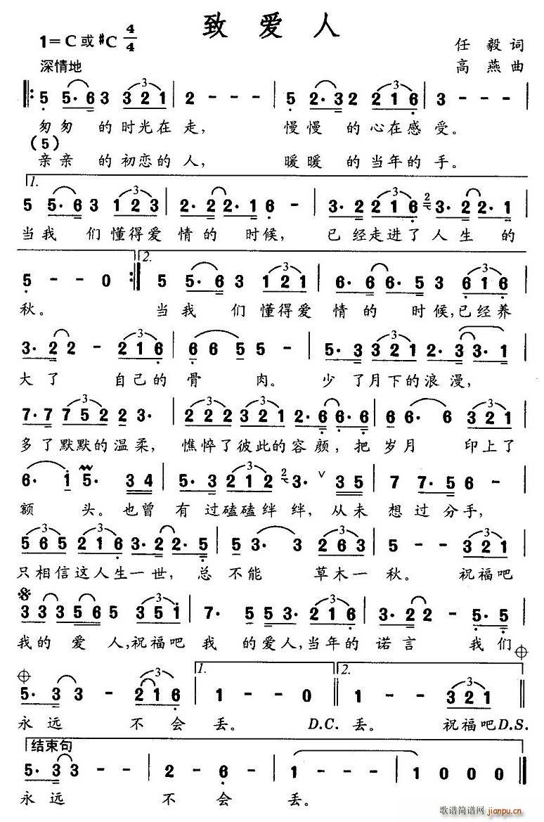 致爱人（任毅词 高燕曲）