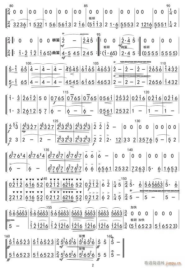 翻身的日子(竹笛分谱)02