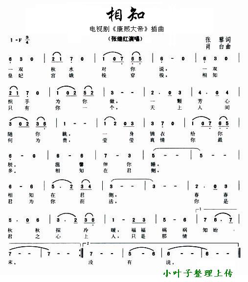 相知（电视剧《康熙大帝》插曲）