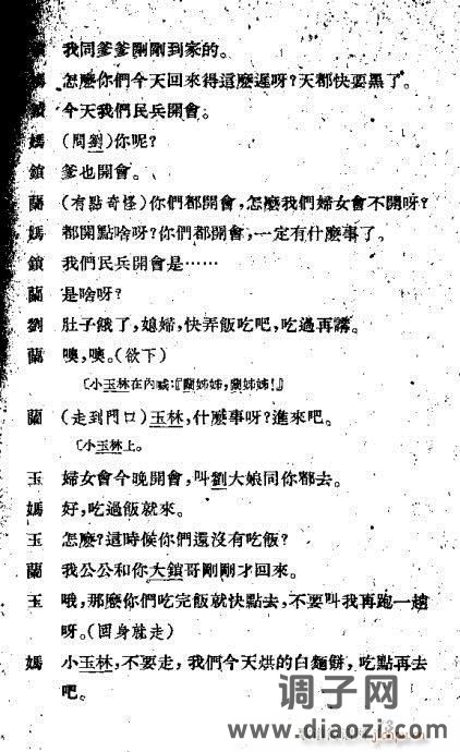 越剧《父子争先》前言1-20