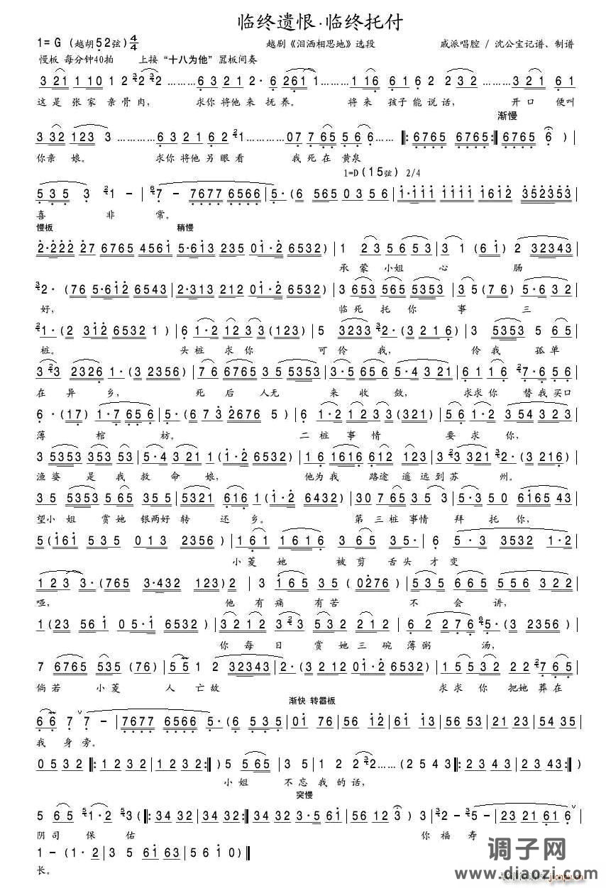 临终遗恨 临终托付（越剧《泪洒相思地》选段）