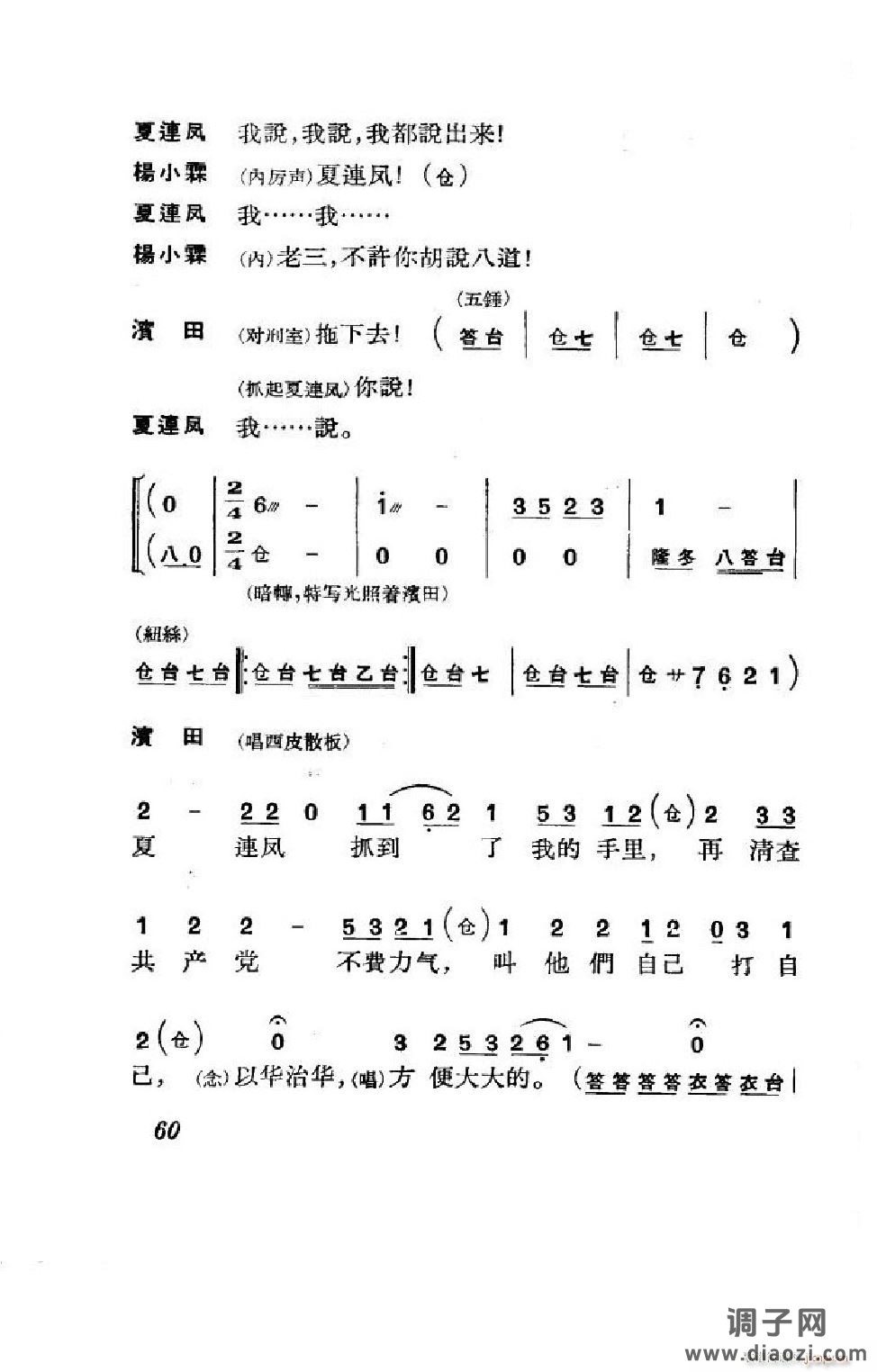 节振国（京剧全剧）（051-100）