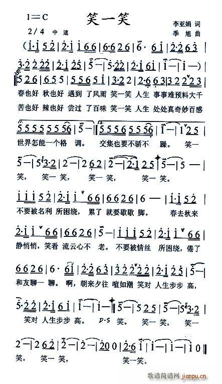 笑一笑（李亚娟词 季旭曲）