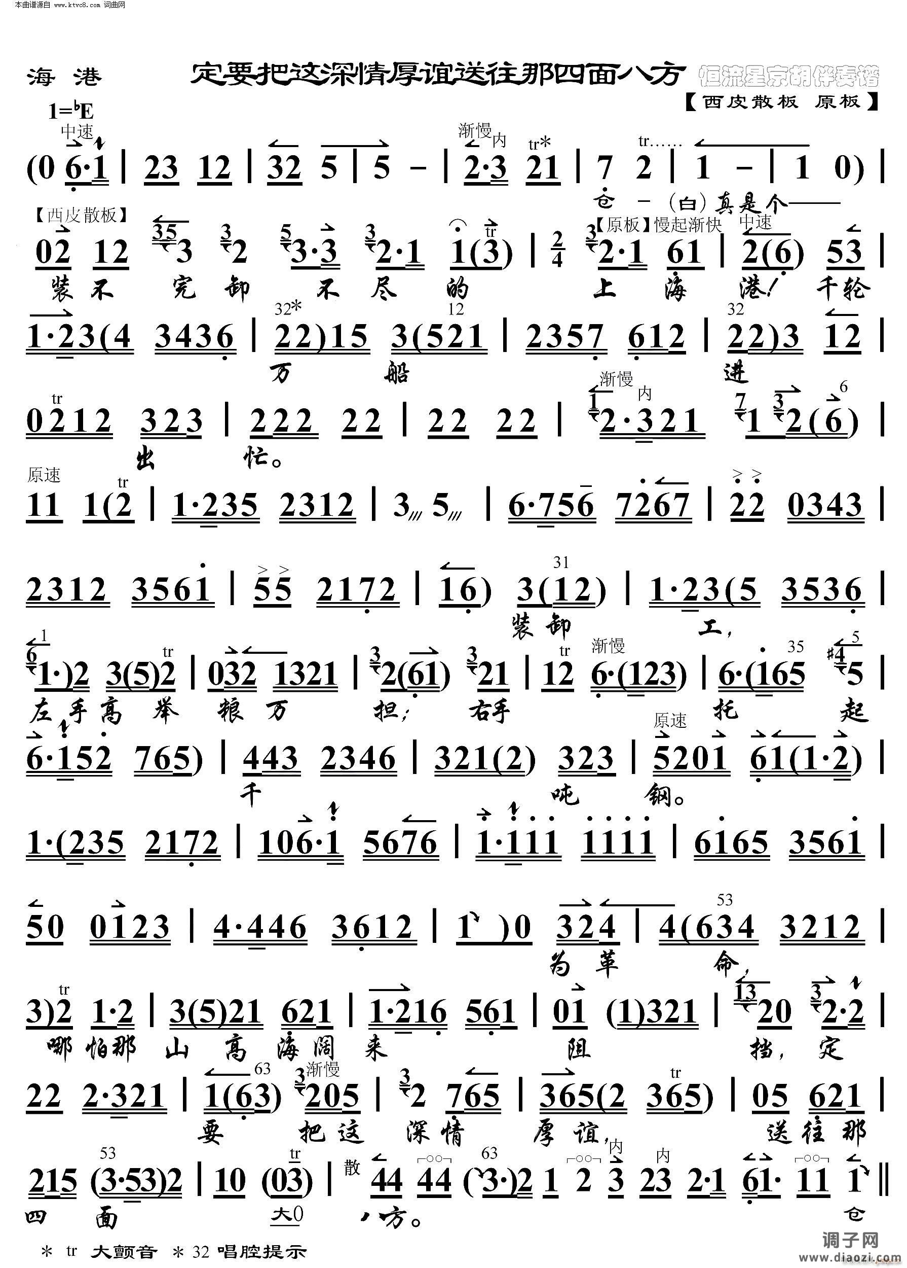 海港 定要把这深情厚谊送往那四面八方( 京胡伴奏谱 )