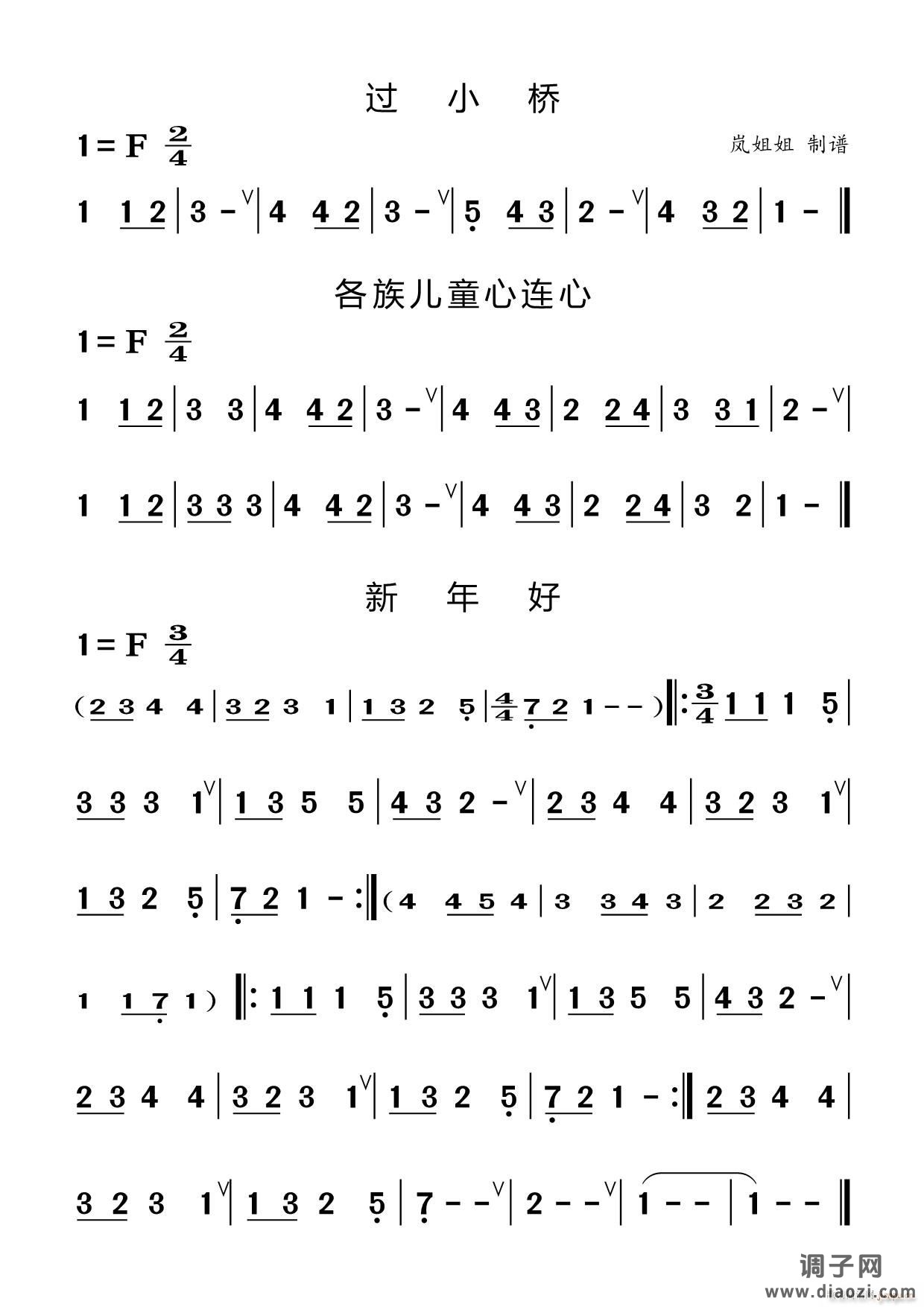 竹笛入门练习曲(一)（过小桥 各族儿童心连心 新年好）