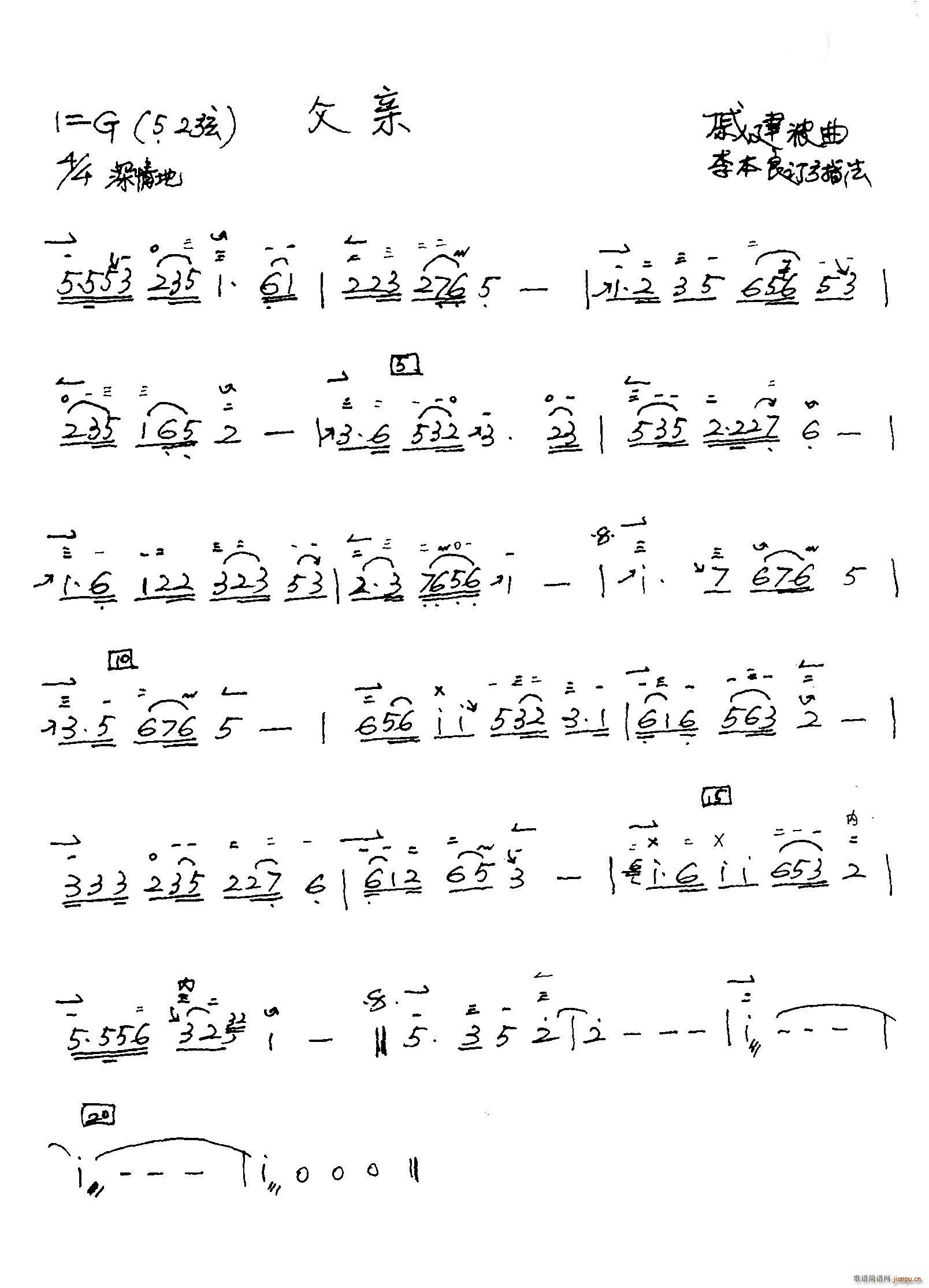 父亲（ 李本良订弓指法）