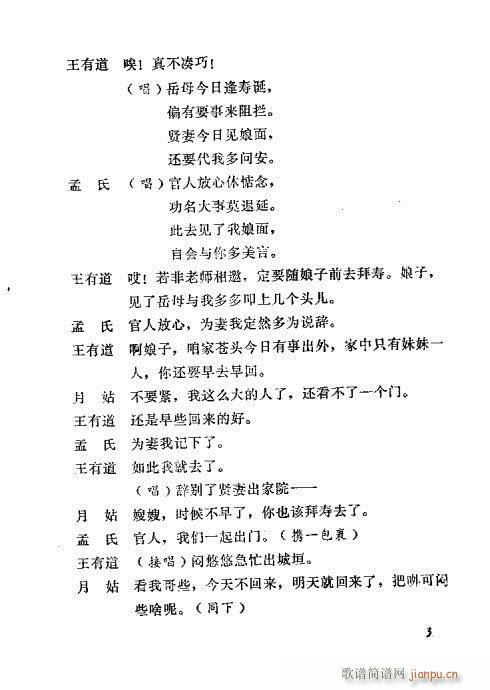 秦腔《善士亭》目录1-20