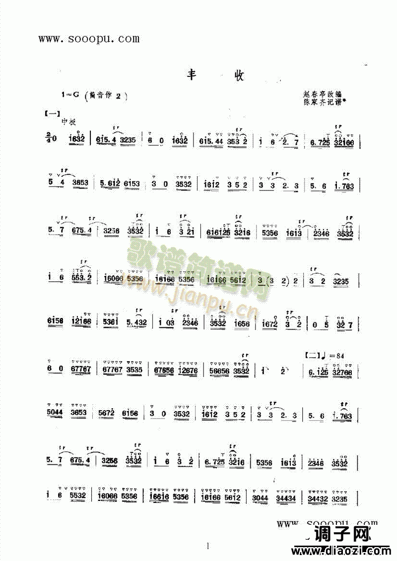 丰收 民乐类 唢呐