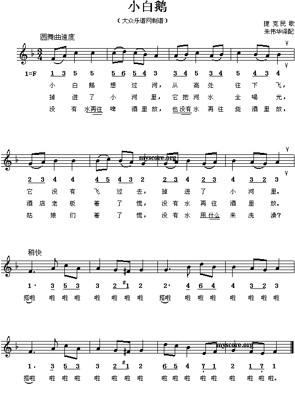 小白鹅(捷克儿歌)