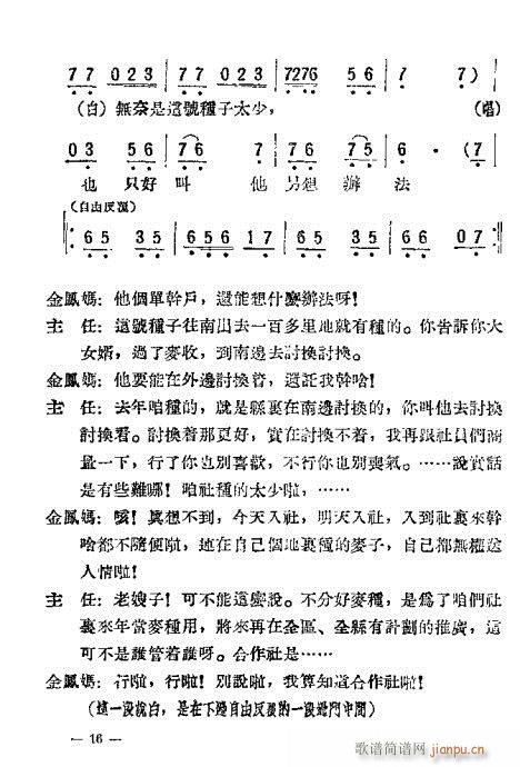 评剧《母女俩》附1-20