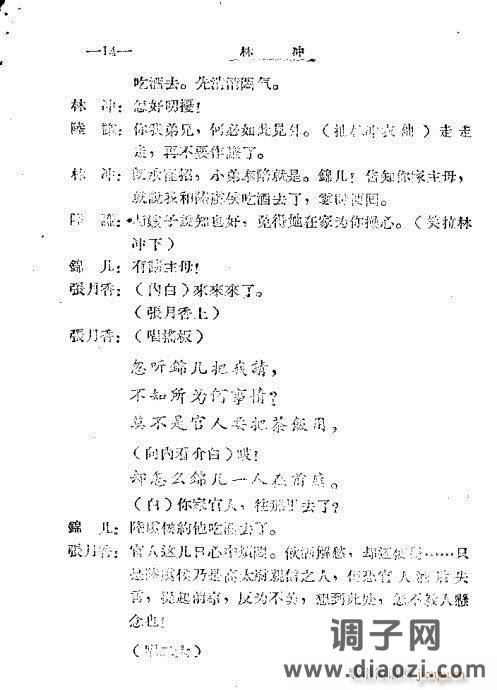 秦腔《林冲》目录1-20