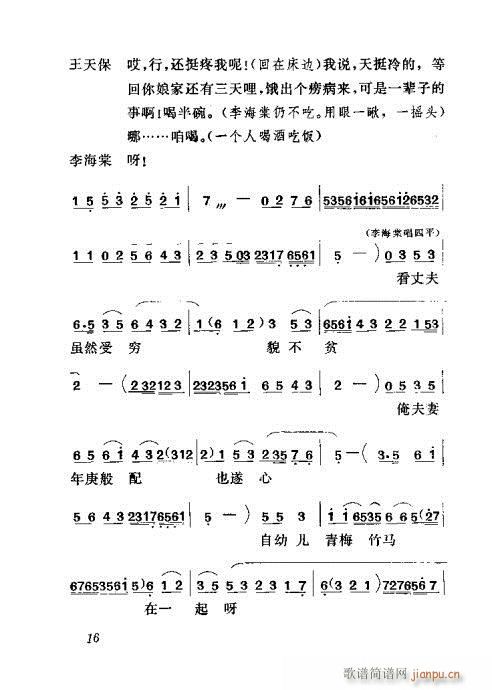吕剧《闹房》前言1-20