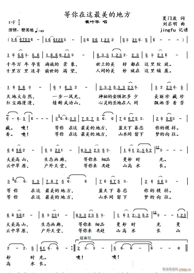 等你在这最美的地方