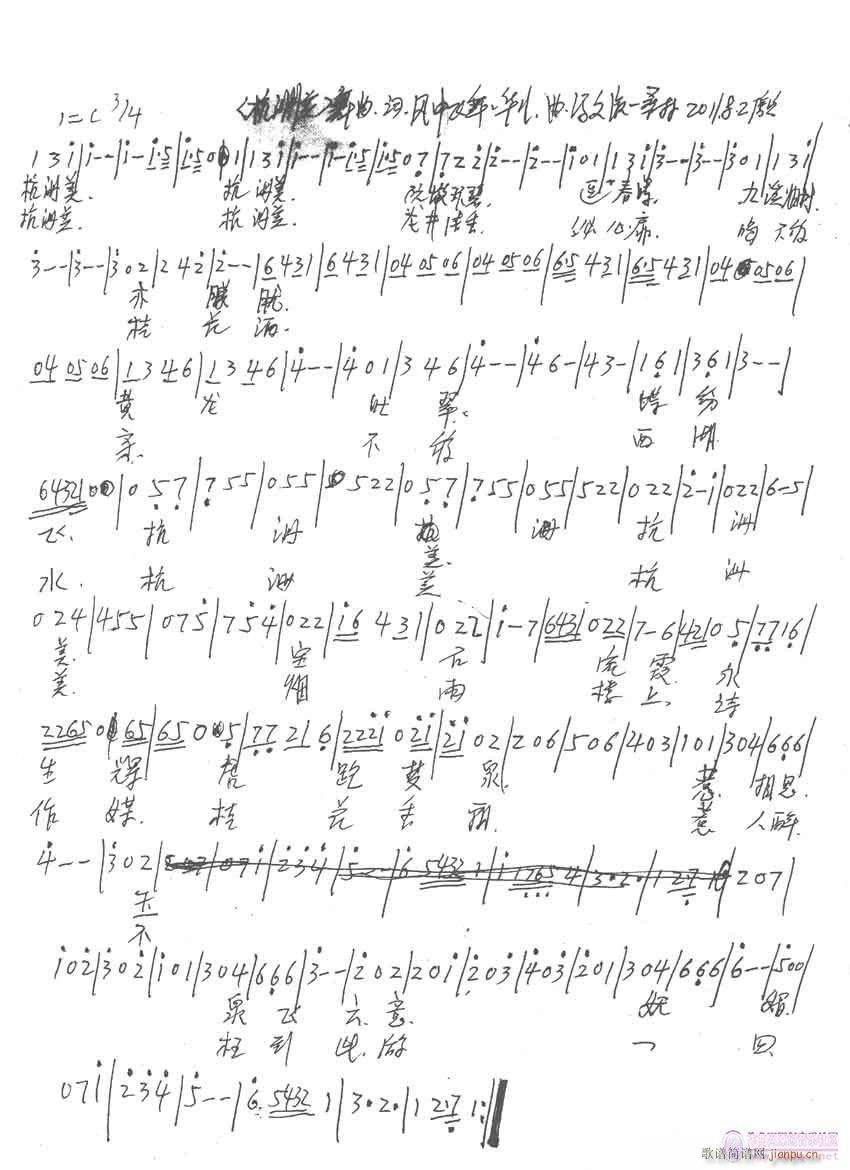 《杭州美》（舞曲》冯文淑-桑林词曲，黄清林编