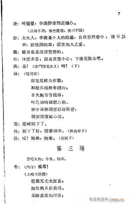 秦腔《岳云》前言1-20