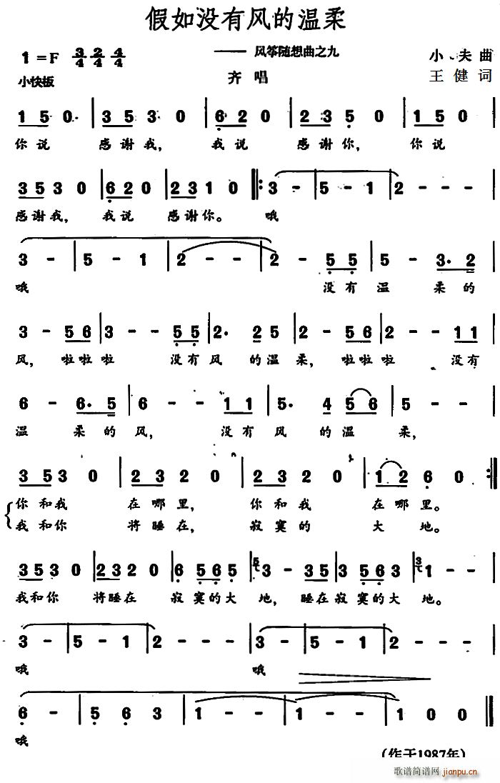 假如没有风的温柔 （风筝随想曲之九）