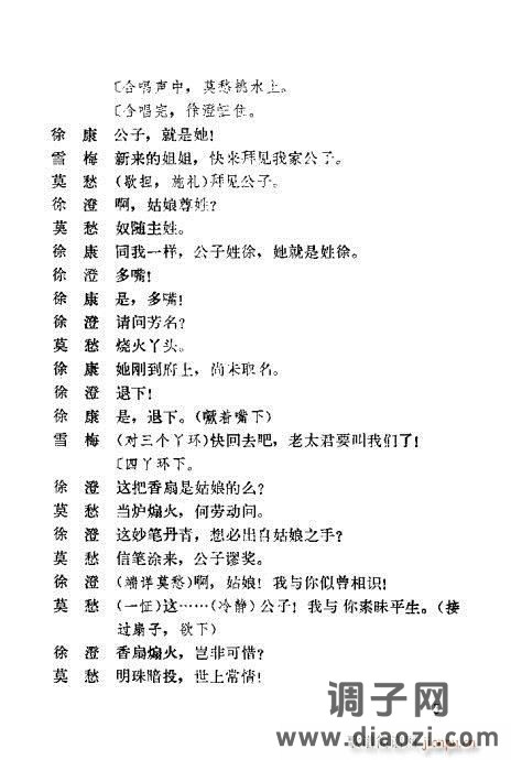 越剧《莫愁女》前言1-20