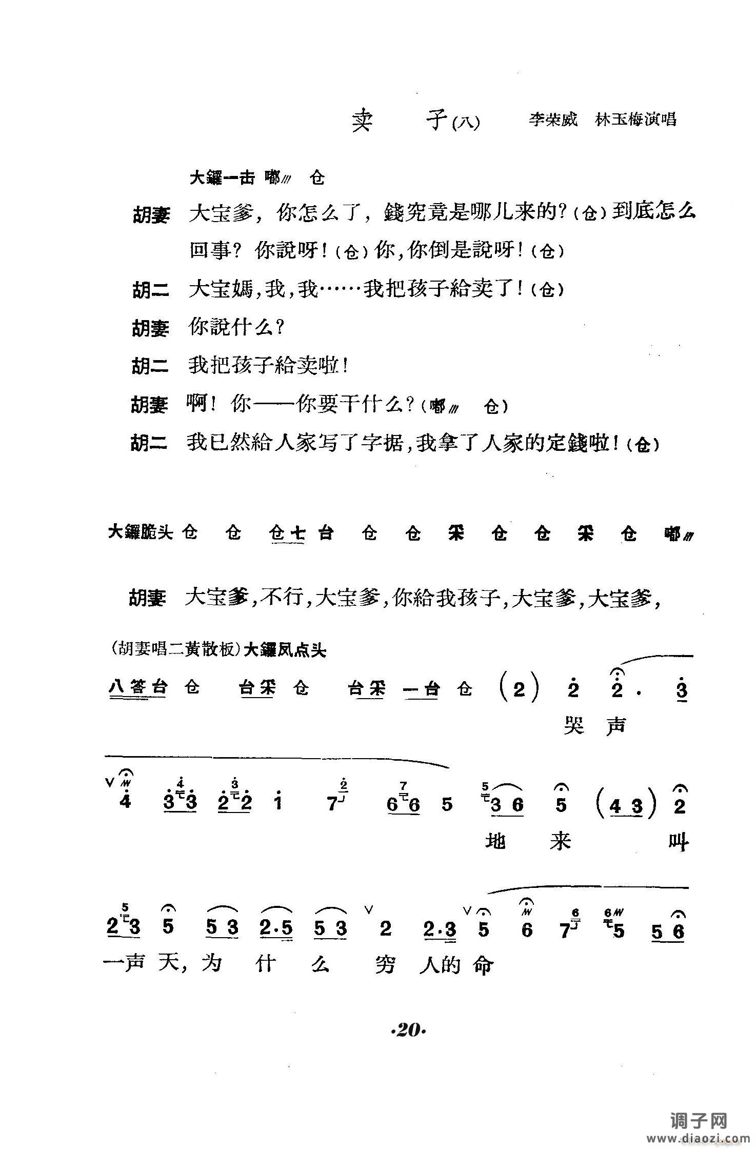 六号门（京剧 ）