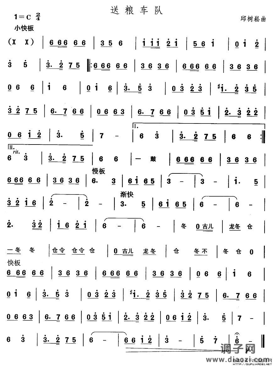 东北秧歌：送粮车队