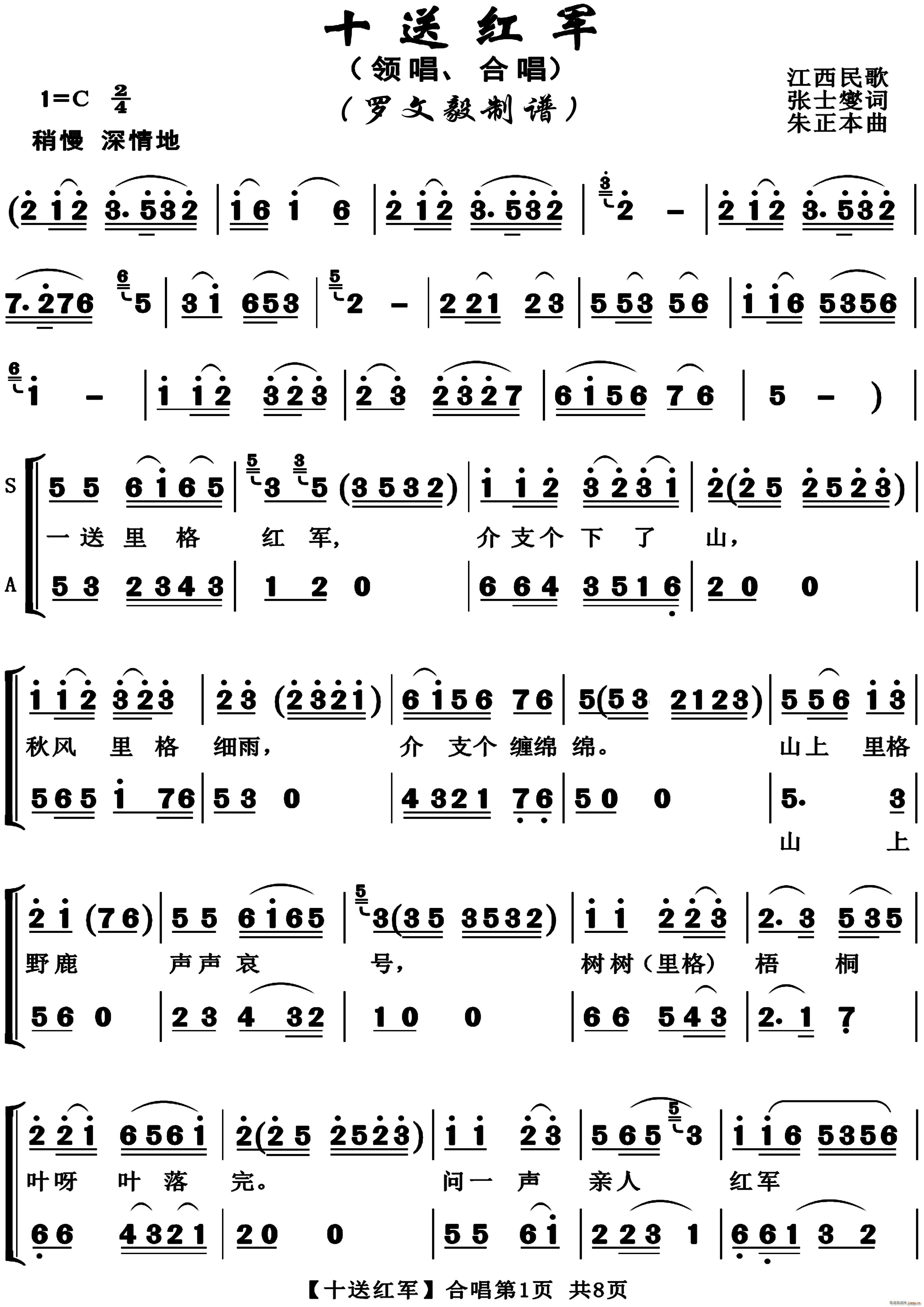 十送红军（混声合唱）(江西民歌)