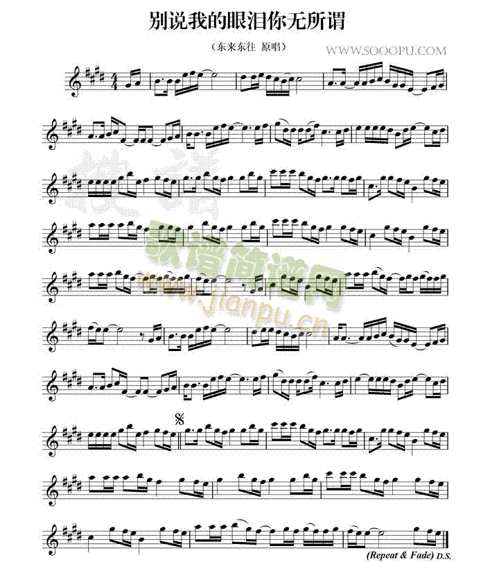 别说我的眼泪你无所谓