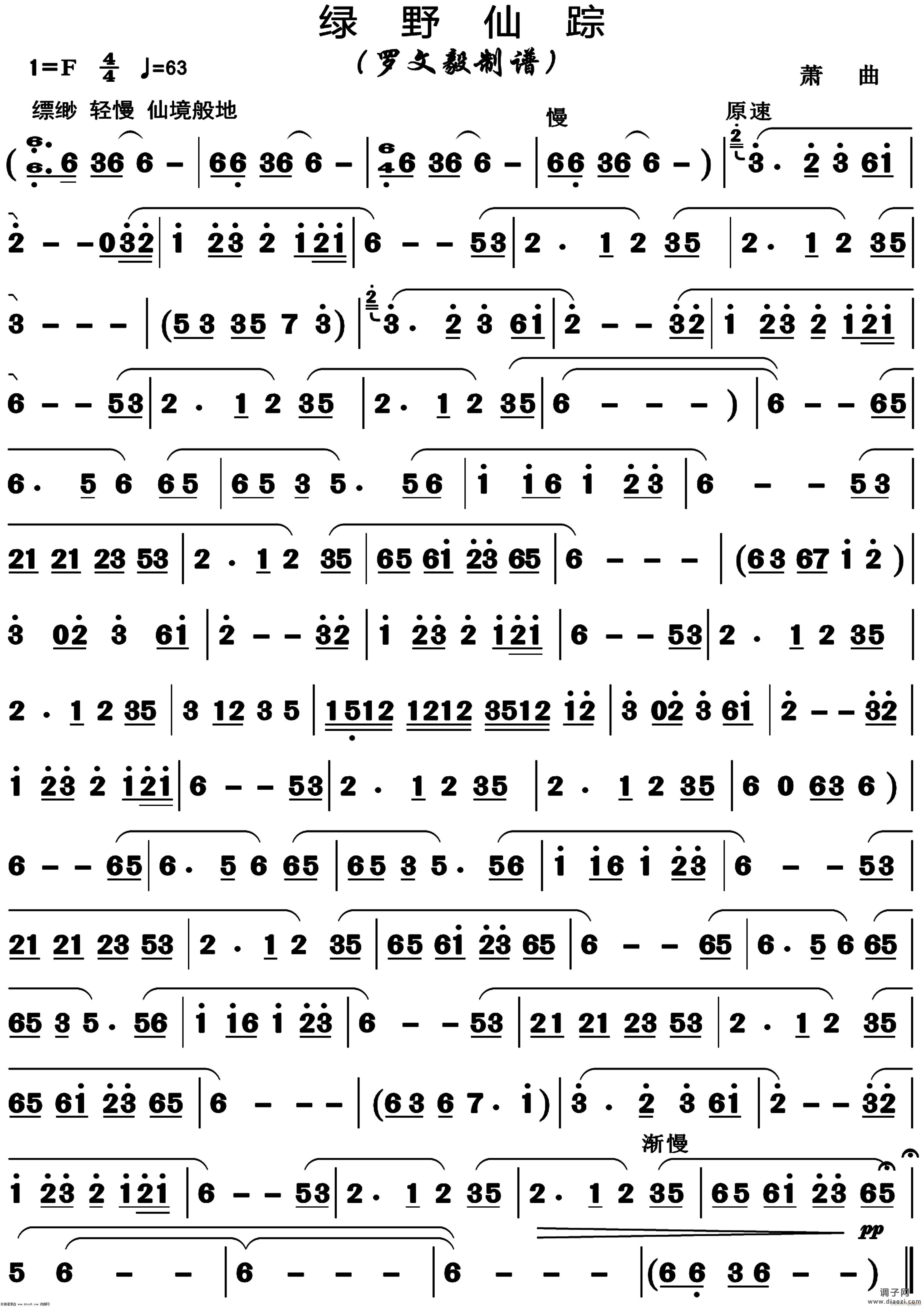 绿野仙踪箫曲(正版高清)