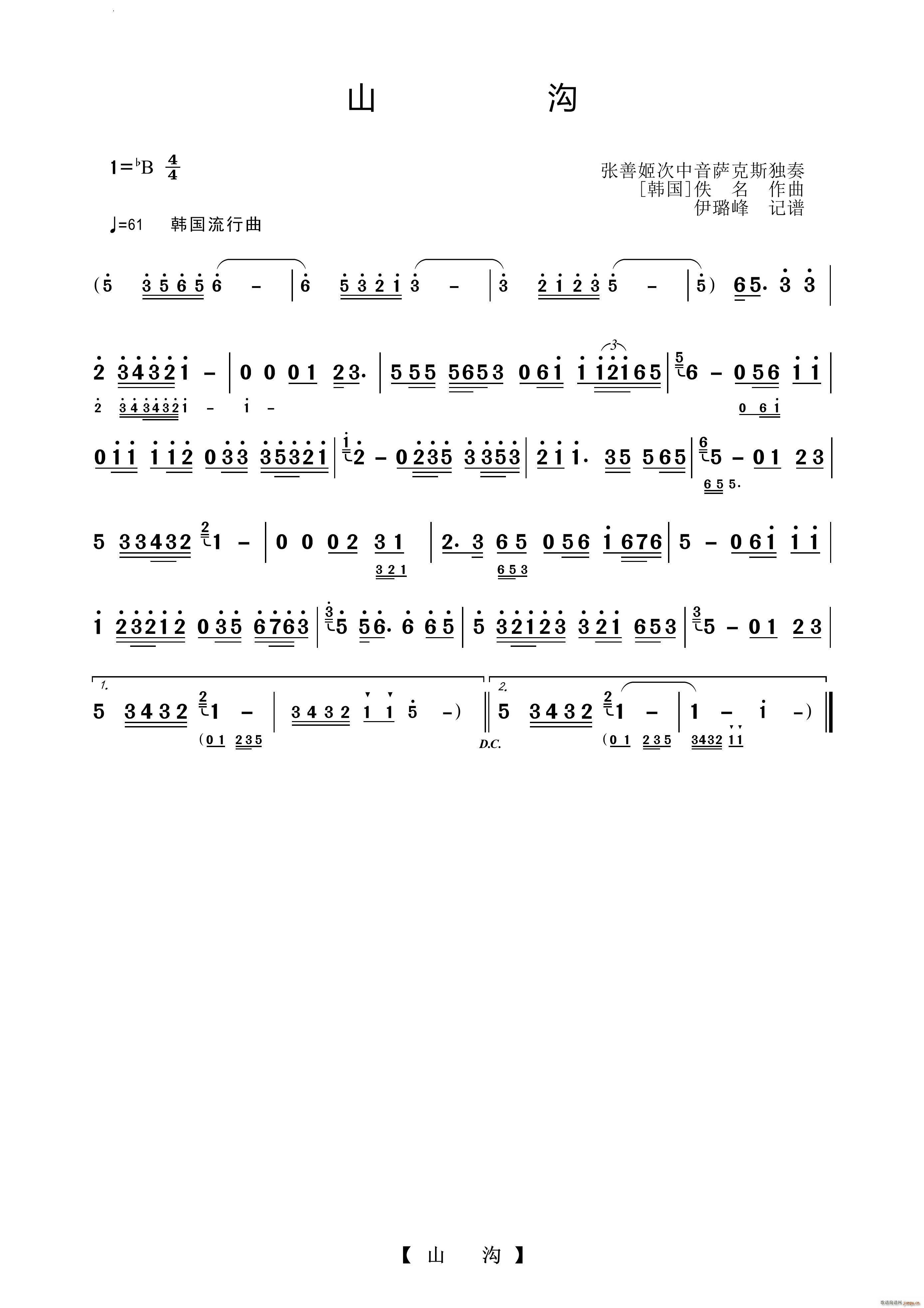 山沟萨克斯独奏曲