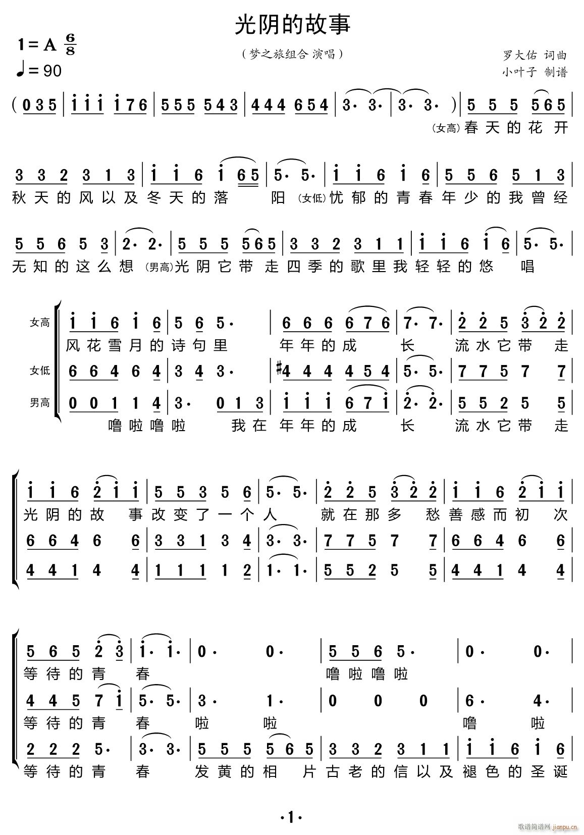 光阴的故事（合唱谱）