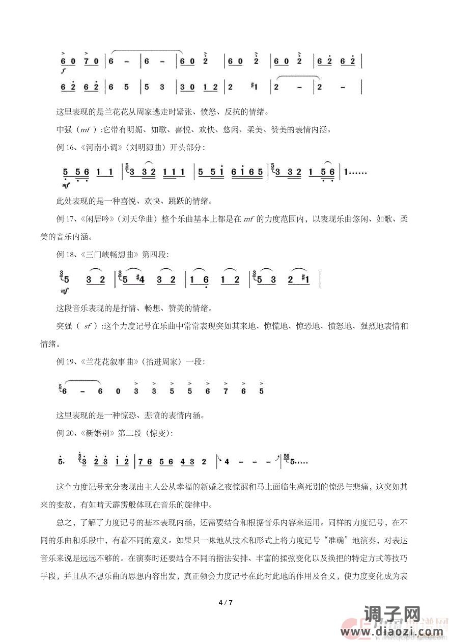 谈二胡演奏中的力度变化