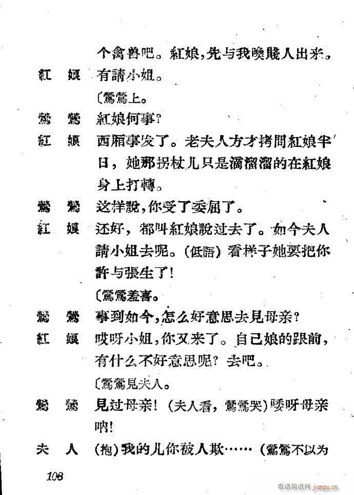 越剧《西厢记 》