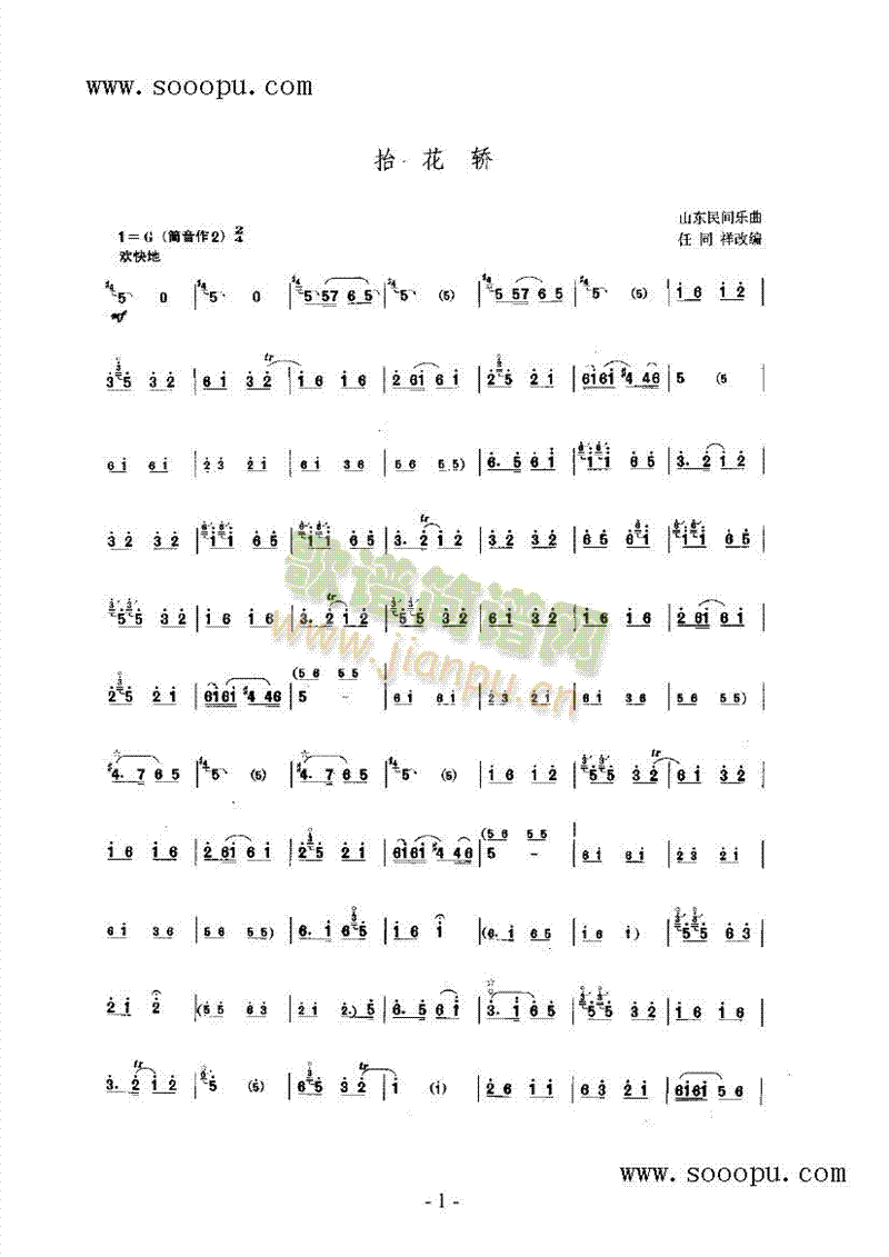 抬花轿 民乐类 唢呐