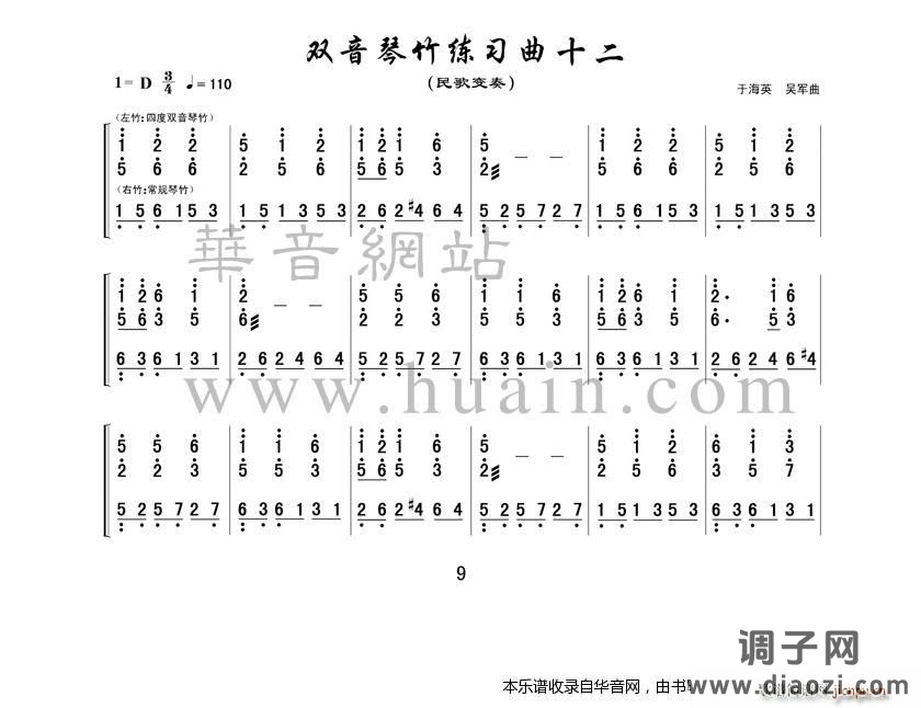 双音琴竹练习曲十二