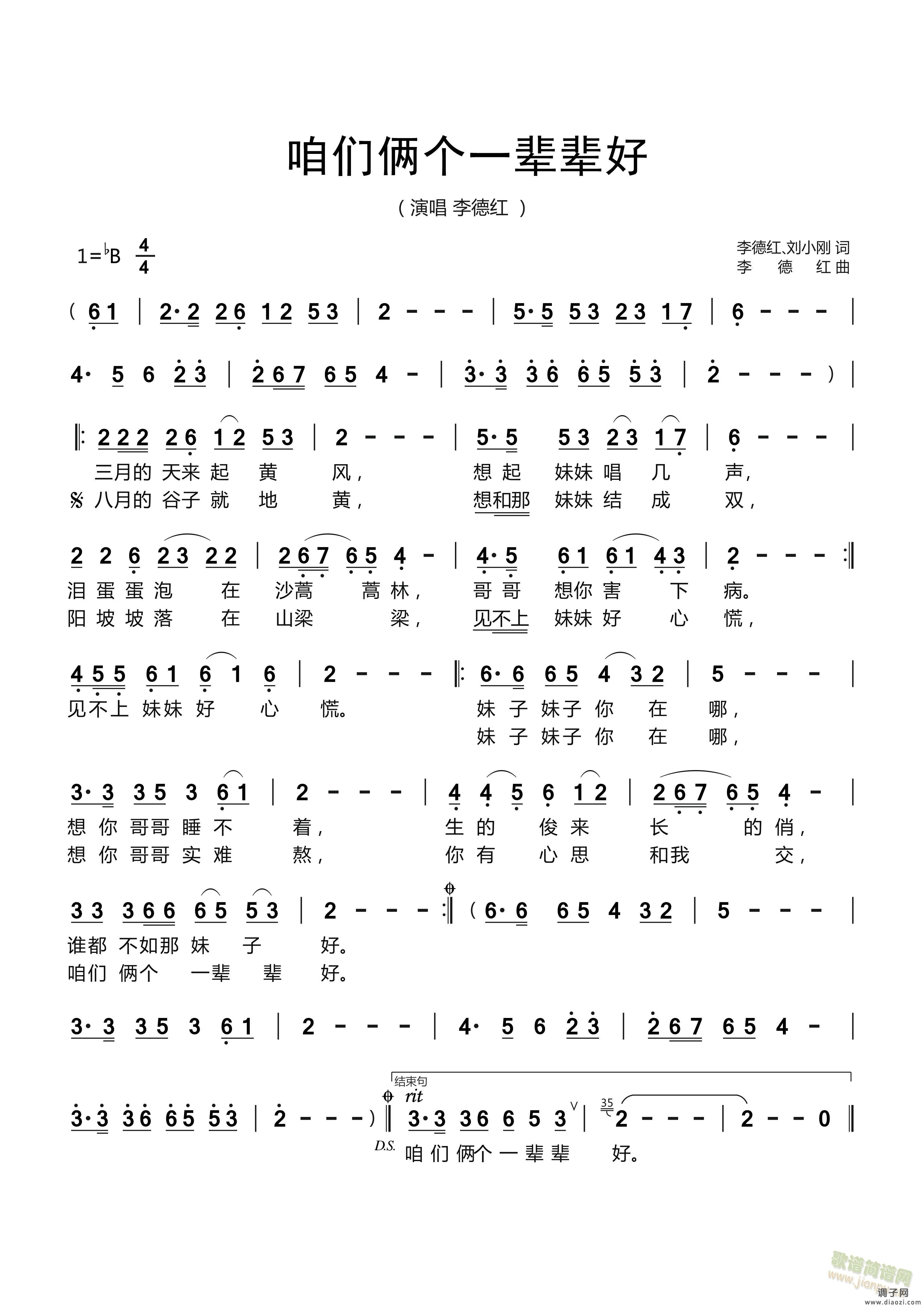 咱们俩个一辈辈好