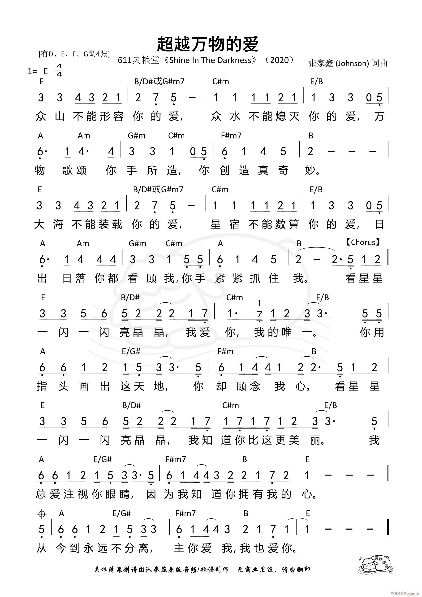 超越万物的爱（E调）（第1048首）