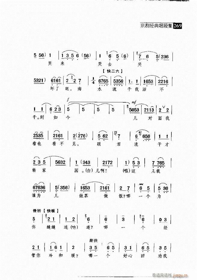 往事如歌 京剧经典唱段集 241-300