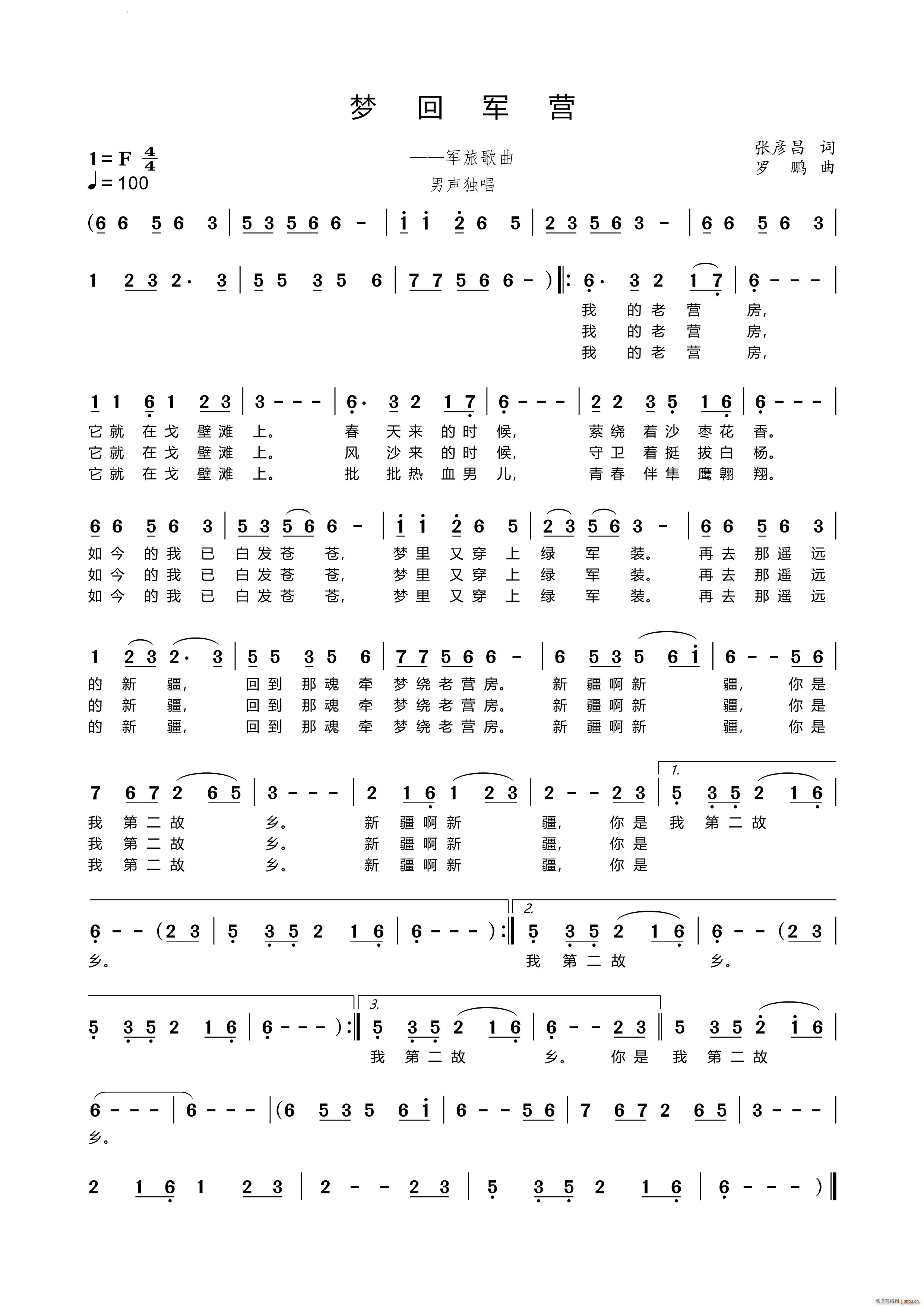 梦回军营军旅歌曲