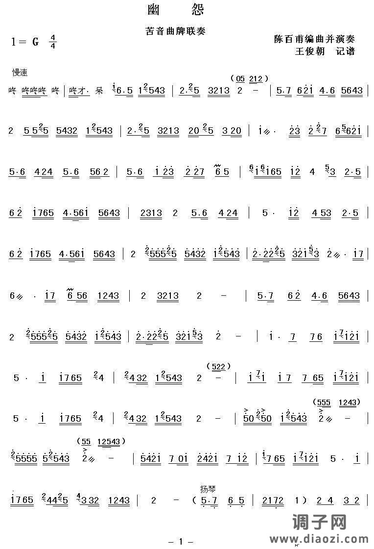 幽怨（板胡独奏、苦音曲牌）