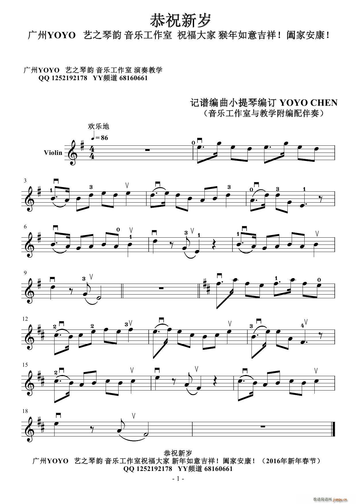 恭祝新岁（2016新年春节）