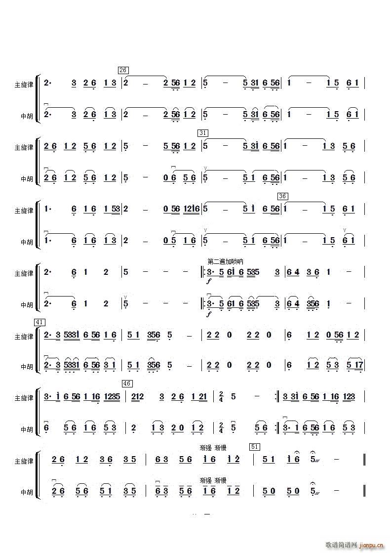 五歌放羊中胡分谱