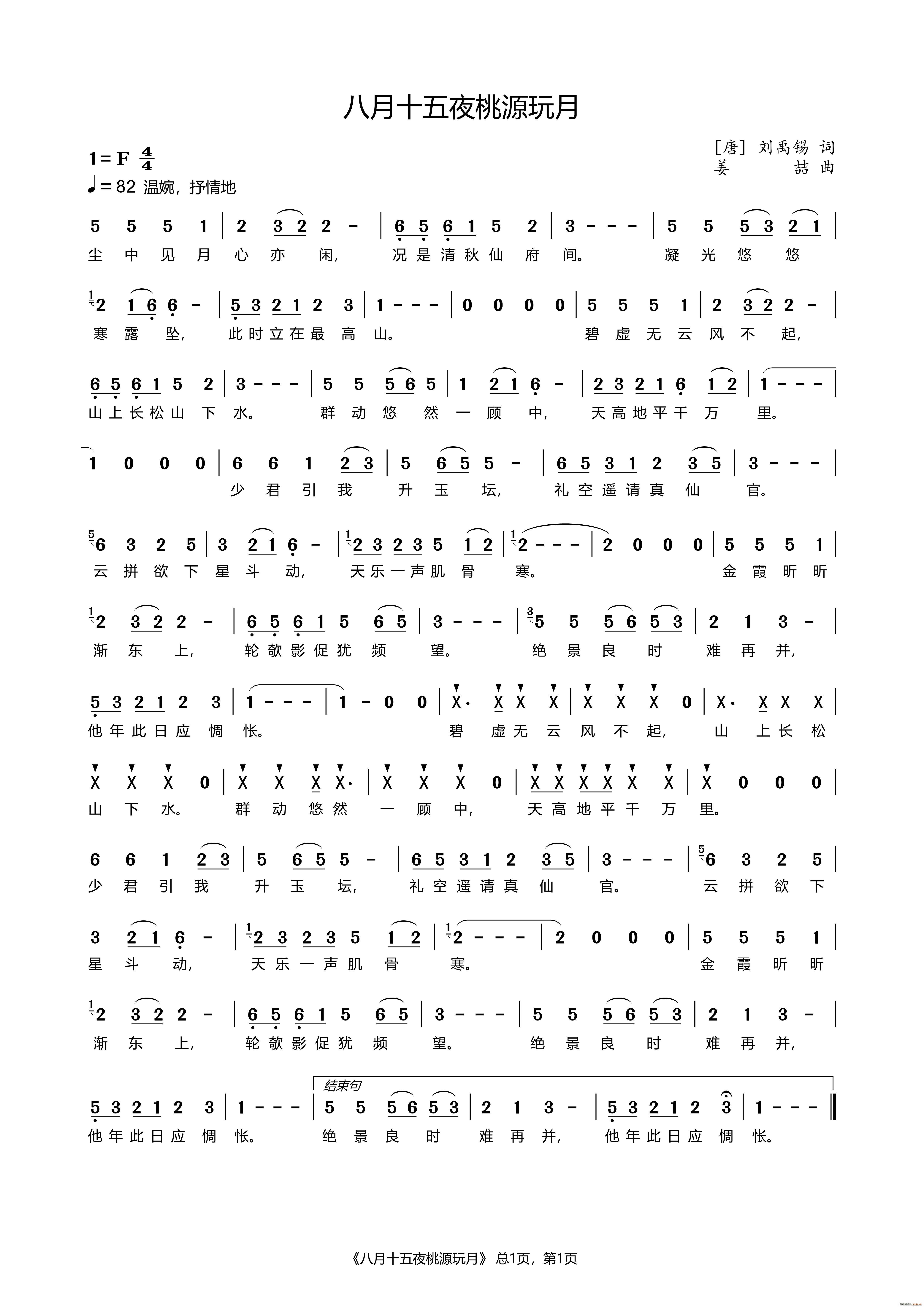 八月十五夜桃源玩月