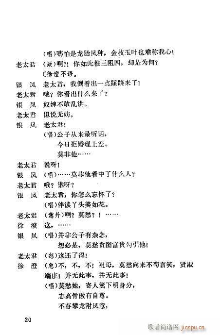 越剧《莫愁女》前言1-20