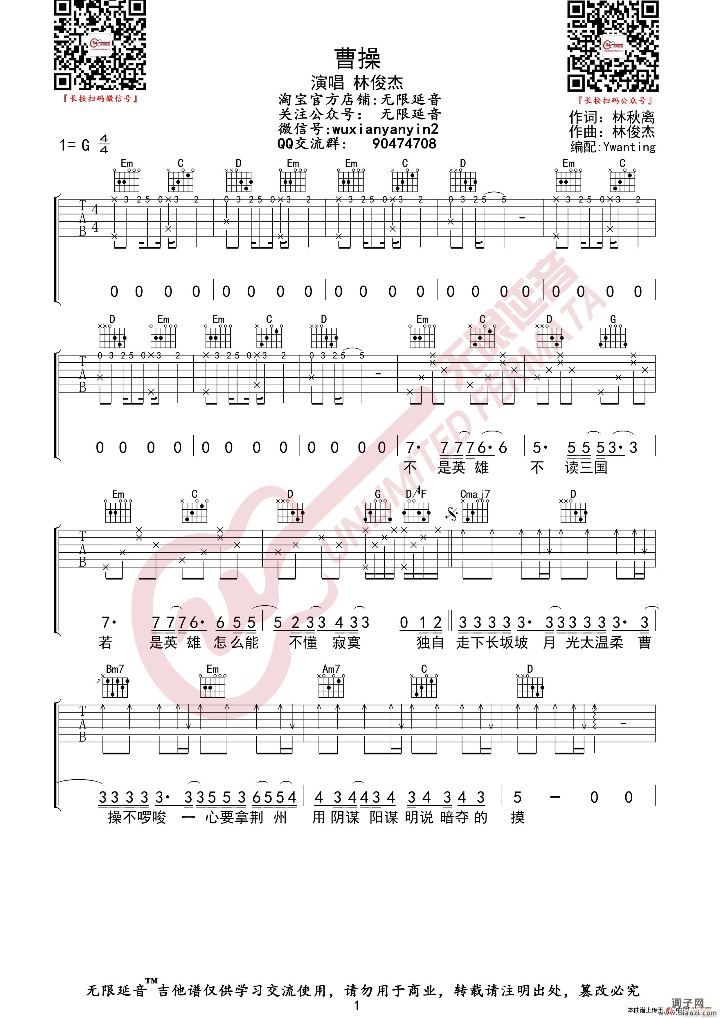林俊杰 曹操 （无限延音编配）