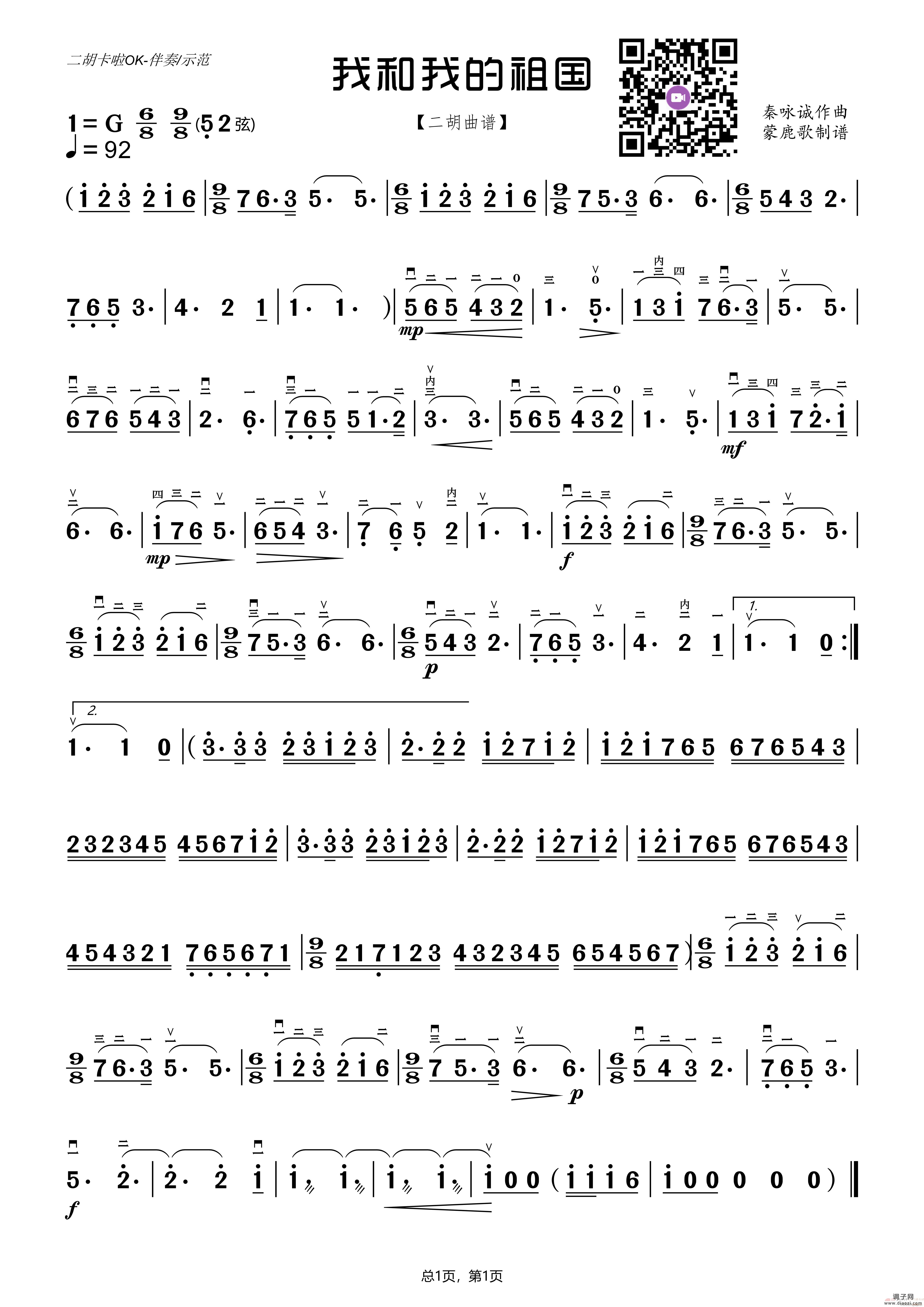 我和我的祖国（音视频 ）