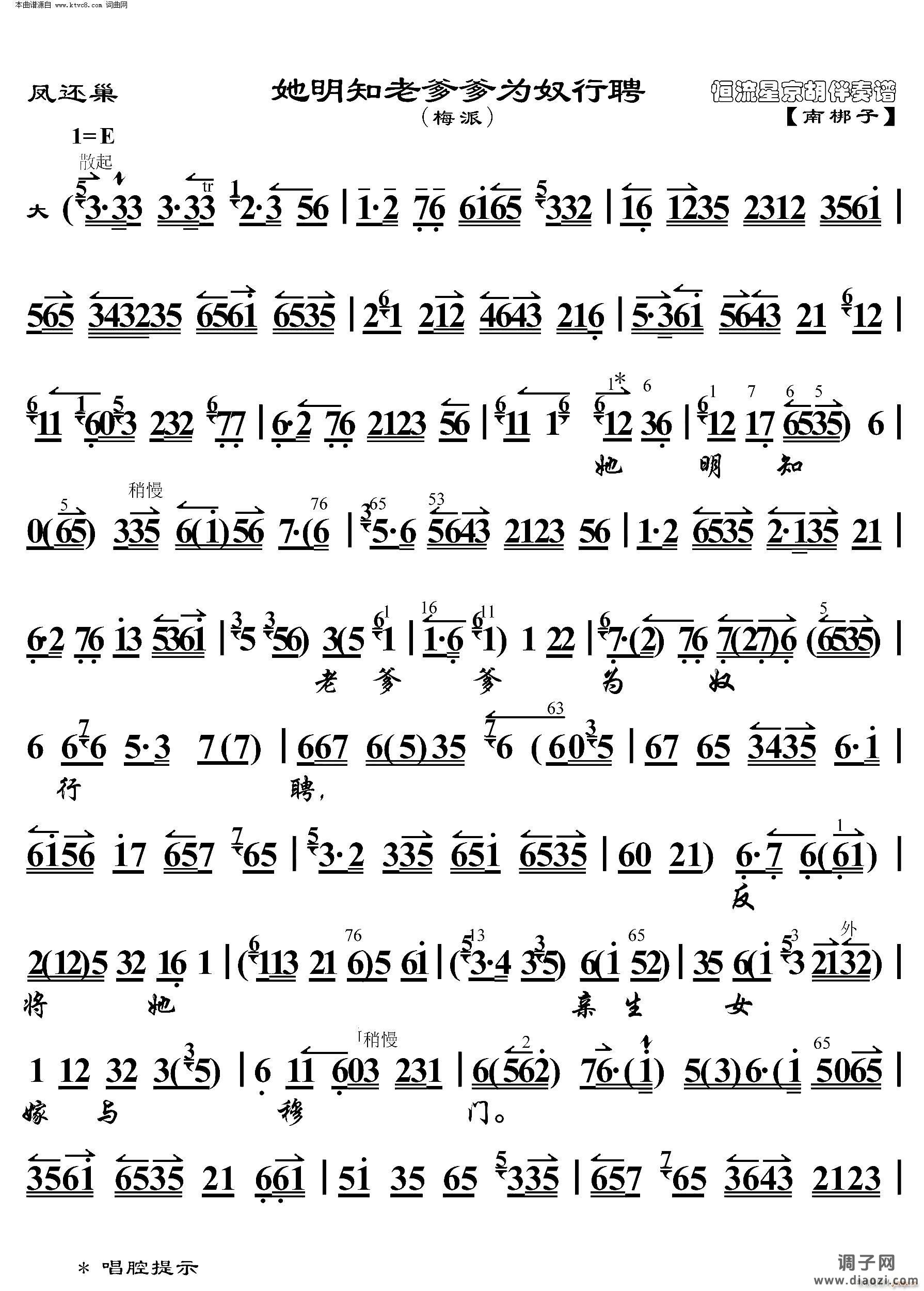 凤还巢 她明知老爹爹为奴行聘(京胡伴奏谱)