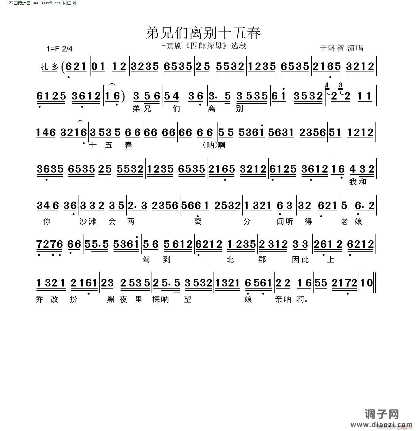 弟兄们离别十五春(京剧《四郎探母》选段)