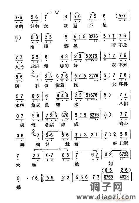 评剧《母女俩》附1-20