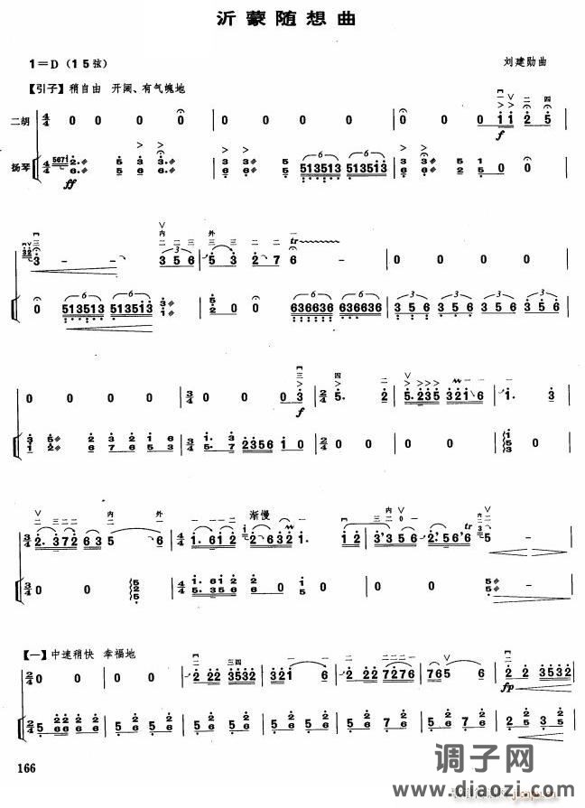 沂蒙随想曲〔扬琴伴奏〕