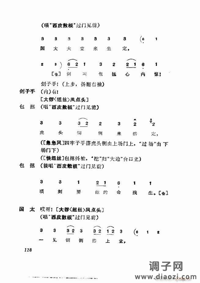 京剧集成 第五集 121-180