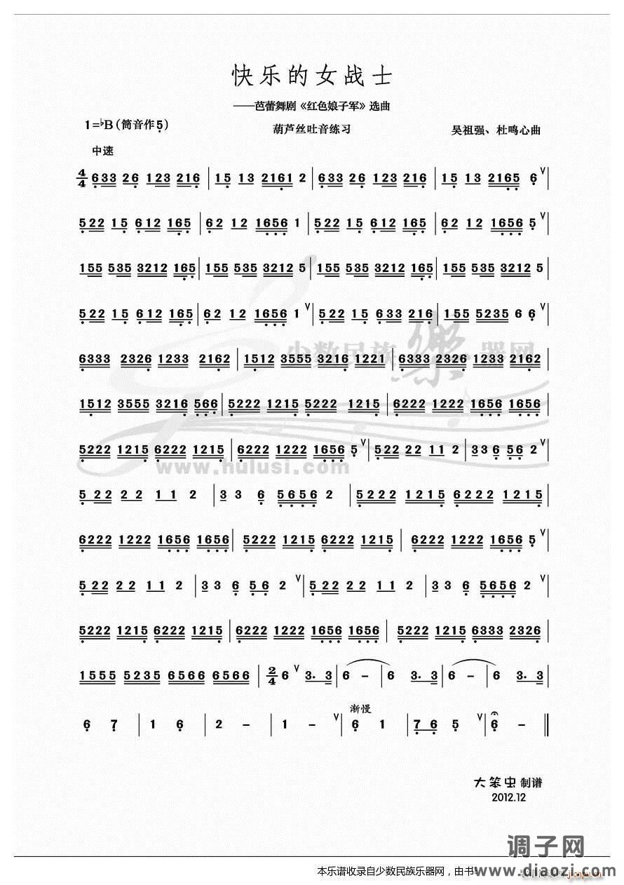 《快乐的女战士》 示范