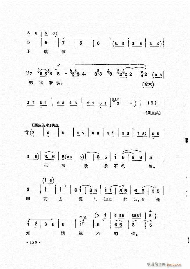 唱腔选集 （增订本）121-180